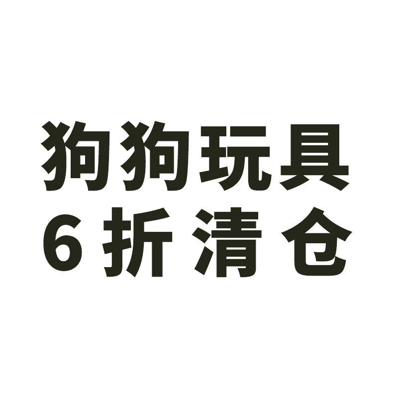 狗狗玩具球边牧柯基逗狗解闷磨牙耐咬狗球类耐咬拉布拉多宠物用品图片
