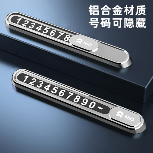 适用蔚来EC6 ES6 ES8车载临时停车号码牌挪车电话卡蔚来内饰改装