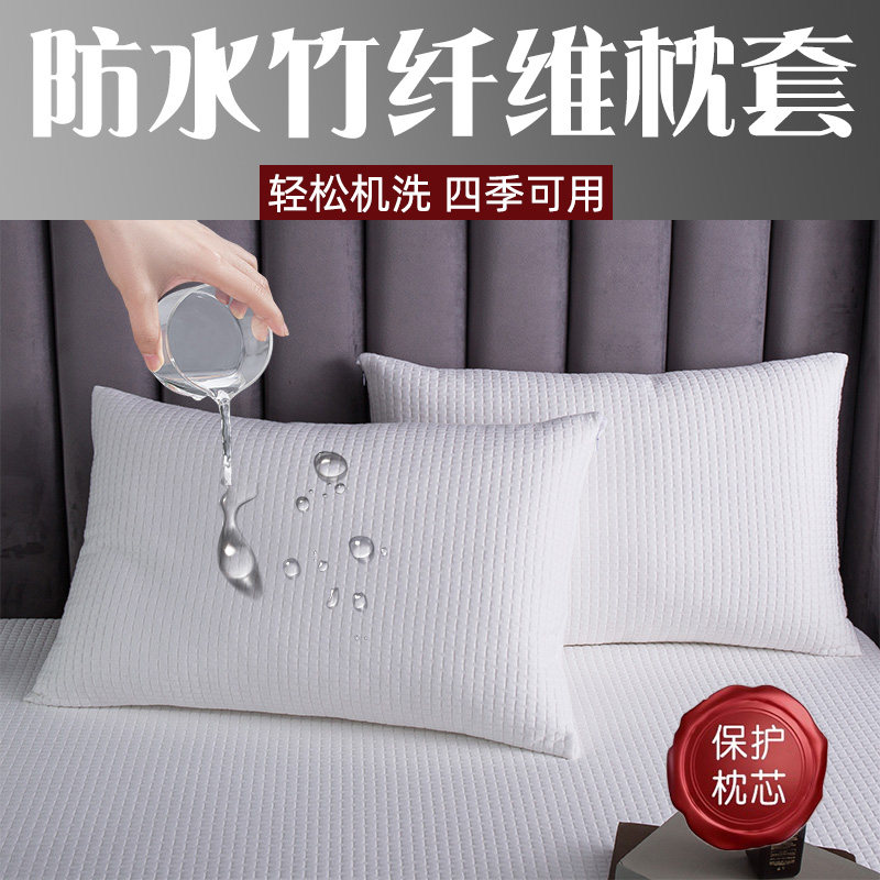 竹纤维防水隔脏枕套成人防汗头油口水枕头套枕芯隔离层内胆保护套