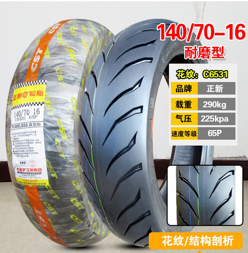 正新轮胎 140/70-16寸 14070一真空胎适配摩托二轮车外胎后胎厦门