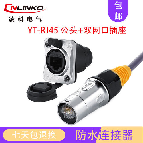 凌科RJ45网线转接头双网口工业防水连接器网桥以太网直通头屏插座