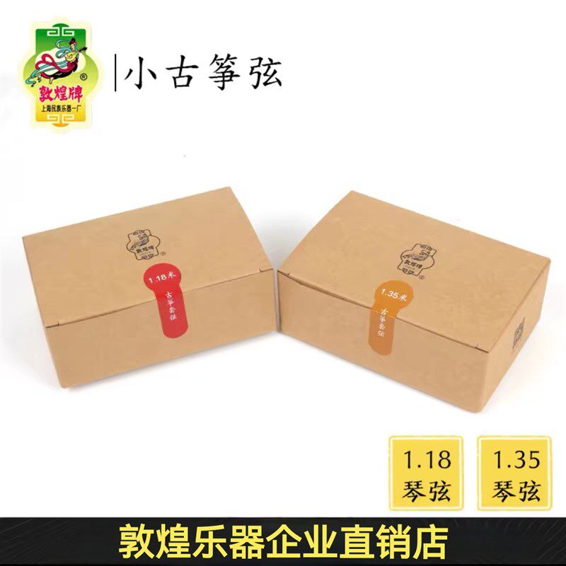 敦煌牌小古筝琴弦1.18米/1.35古筝弦1-21号整套弦专业演奏古筝配