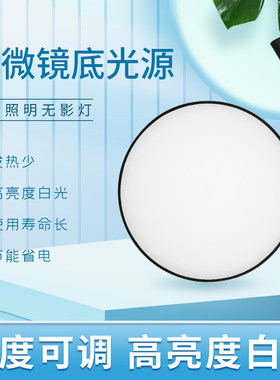 SHL/顺华利 显微镜底/背光源LED环形灯底部照明无影灯圆形工业显