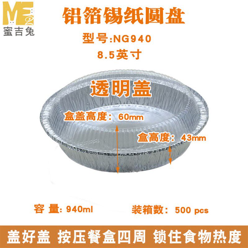 锡纸盒圆盘加厚圆形锡纸盒烧烤年糕盒打包锡纸盒带盖铝箔锡纸餐盒