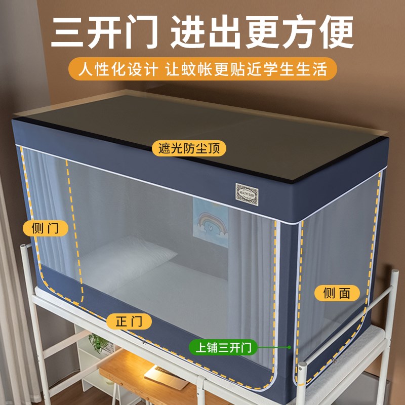 学生宿舍专用强遮光床幔床帘蚊帐一体式下上铺单人床帘子窗帘帐篷