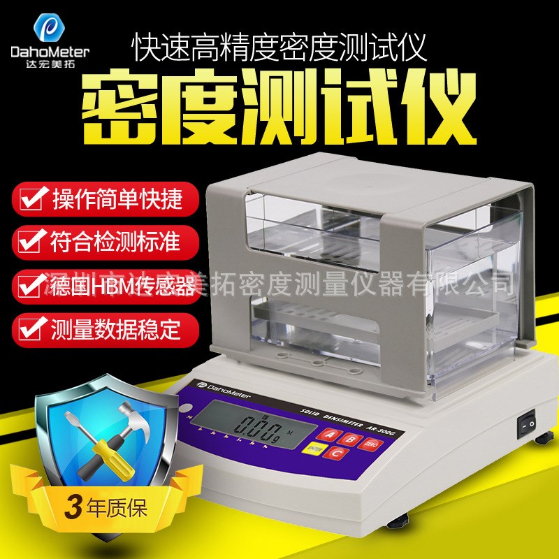 橡胶比重计AR-300G 固体密度仪数显密度天平固体密度计,比重计