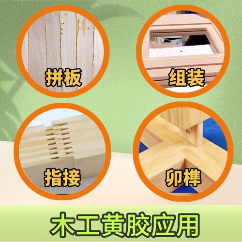 木工黄胶粘接强力水性环保快干单组分易操作