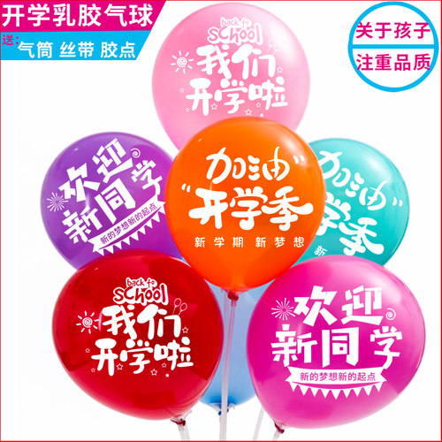 小学一年级开学气球班级学校九月一号我上小学啦教室门口黑板布置