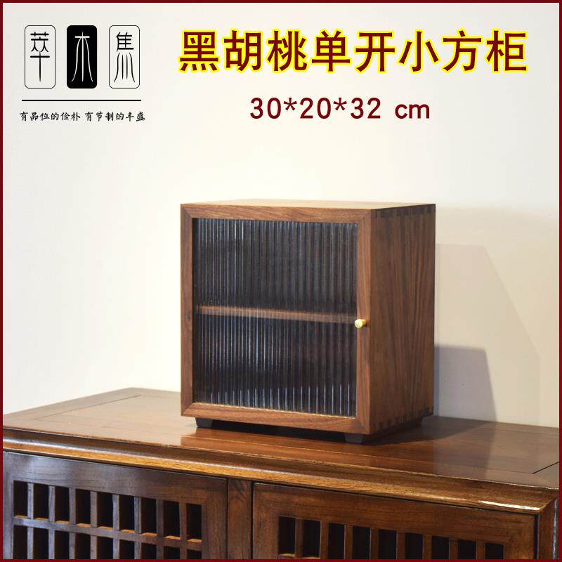 北美黑胡桃单开门小方柜餐边柜实木桌面茶水柜文件木软装样板房