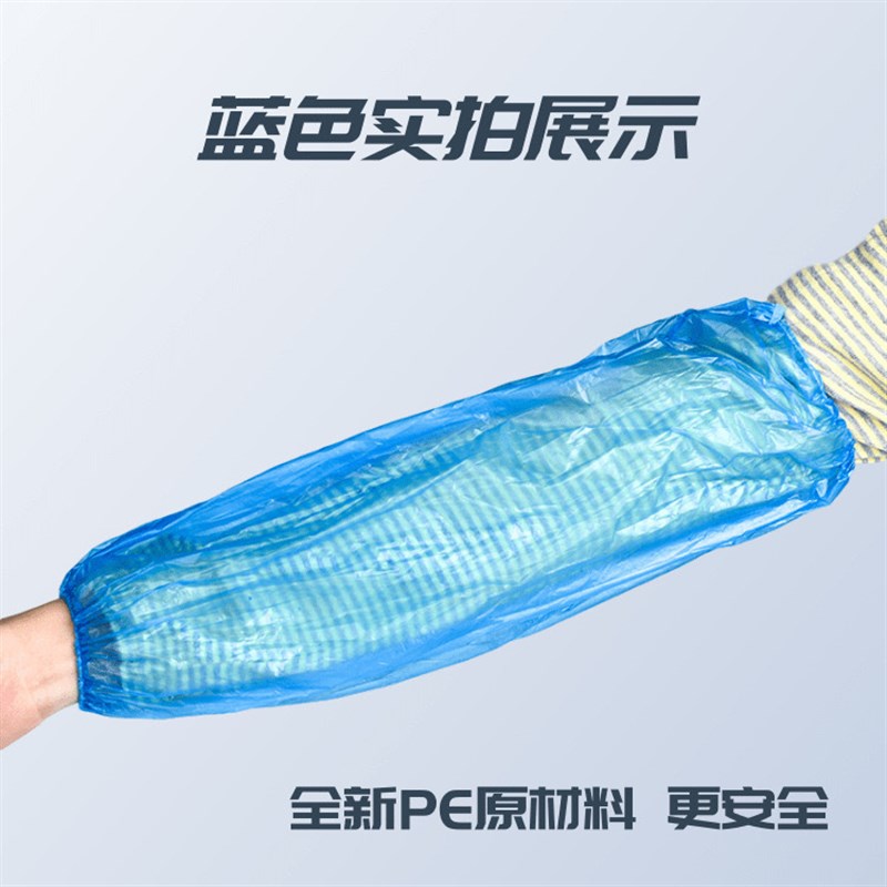100只一次性套袖加厚工作成人护袖袖套防水防污透明塑料厨房家用