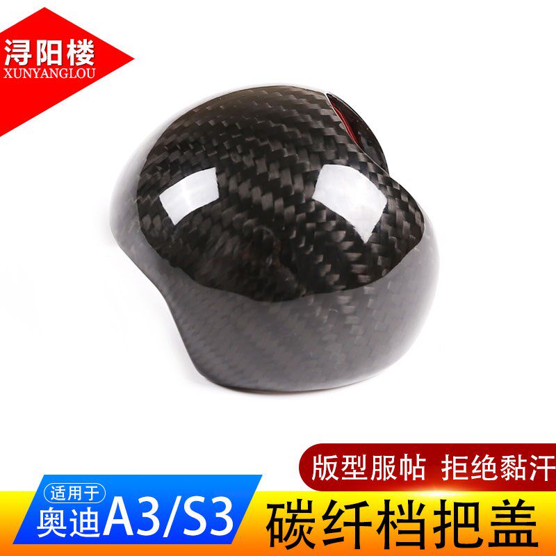 适用于奥迪A1/A3/S3/TT/Q2L中控排挡头盖换挡杆手球A3档把套内饰