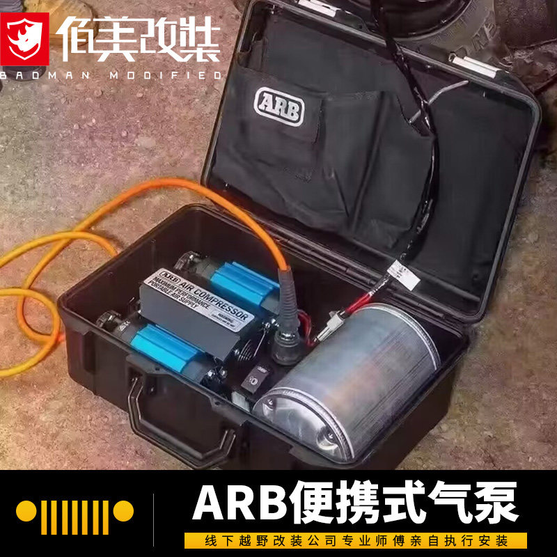 ARB气泵轮胎打气泵支架气管套装单双缸车载便携充气泵胎压表吹气