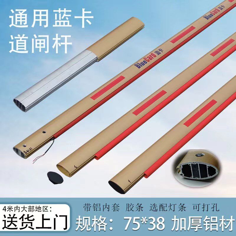 蓝卡道闸杆蓝卡带灯杆蓝卡曲臂杆小区挡车杆门卫升降杆栏车杆
