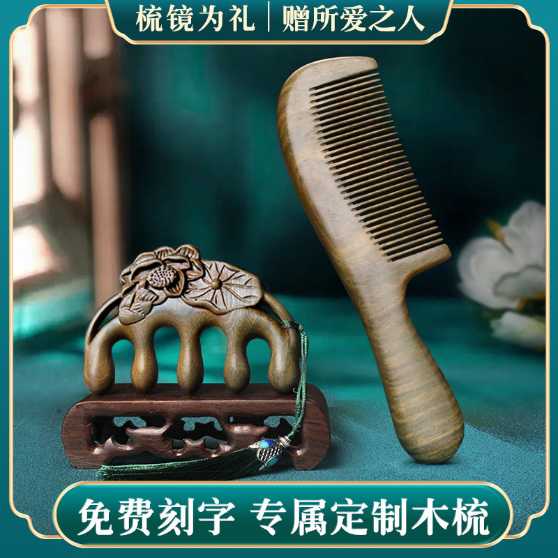 天然绿檀木梳子定制刻字雕刻按摩头皮部经络梳粗细齿梳镜礼盒套装