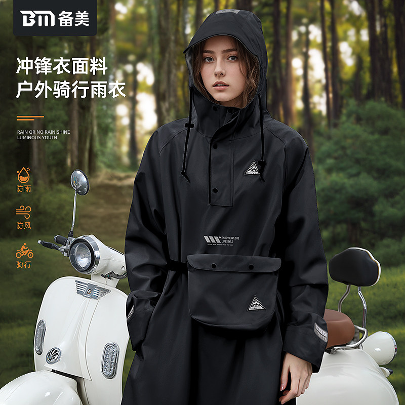 备美新款电动车雨衣长款全身防暴雨摩托成人男人车分离骑行雨披女