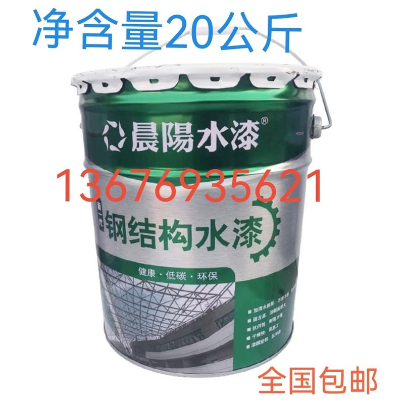 晨阳钢构漆工业水漆彩色钢瓦专用漆水性保护防锈底漆金属漆各色
