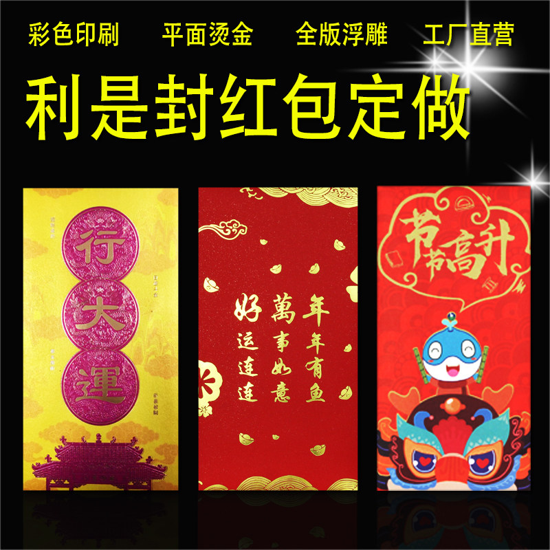 2022新年红包定做印logo利是封定制加印二维码文字电话红包袋预订