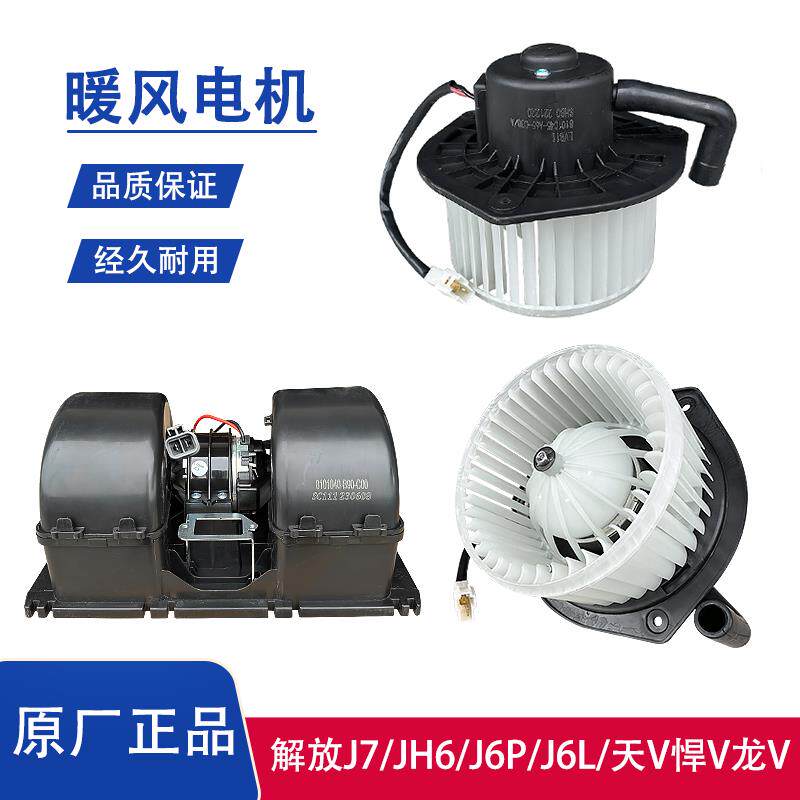 解放J6P暖风机马达J6L天V悍V龙V虎VH原厂J6F空调鼓风电机风扇叶轮