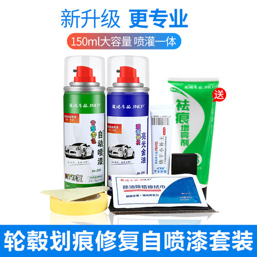 汽车轮毂喷漆银色补漆笔深划痕修复神器自喷漆钢圈铝合金改色永久
