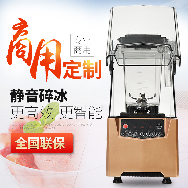沙冰机商用奶茶店静音带罩隔音冰沙机刨碎冰机搅拌机榨果汁料理机