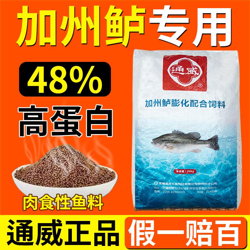 通威鱼饲料加州鲈鱼饲料颗粒养殖专用淡水鲈鱼高蛋白肉食浮水黑花