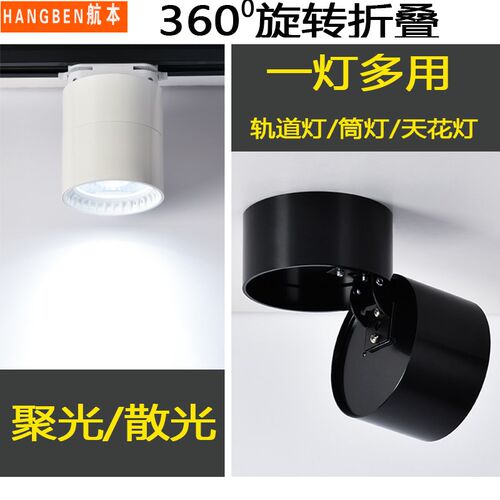 折叠射灯万向调明装筒灯吸顶免开孔轨道筒灯110V导轨灯散光补光灯