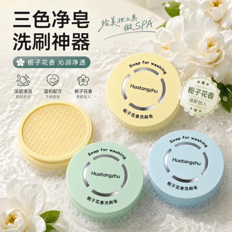 清洁皂剂丝化妆刷粉扑美妆蛋神器便携不脏手洗刷皂DD2w