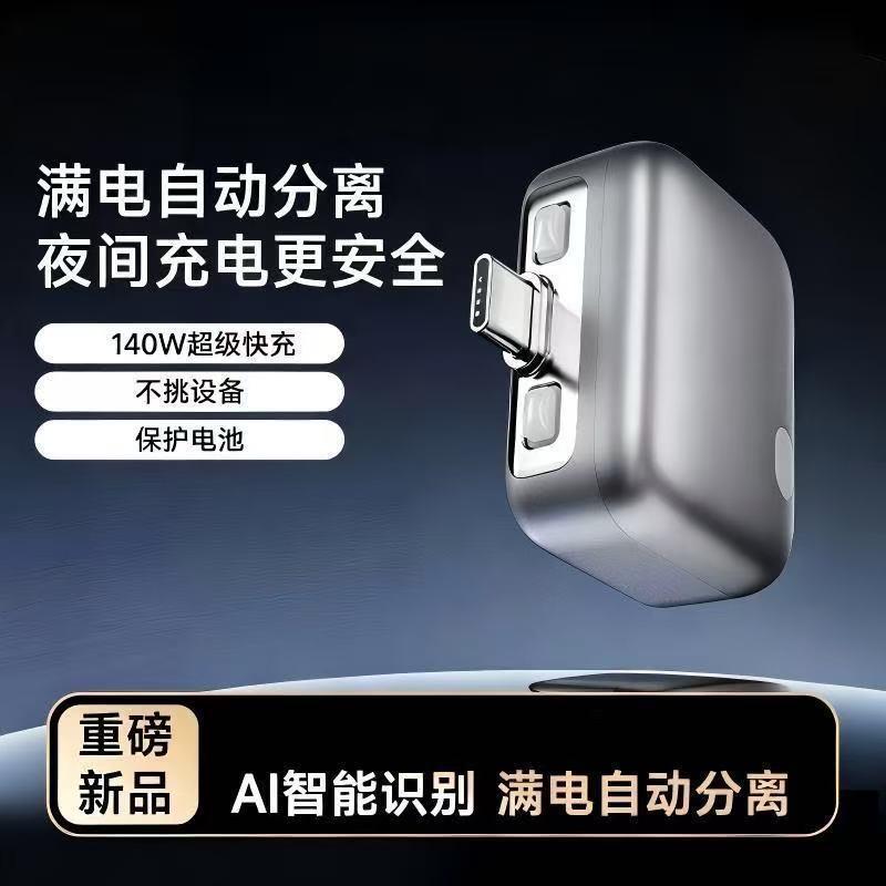 【满电分离器】满电自动分离器AI识别充满自动断电拔出苹果安卓w