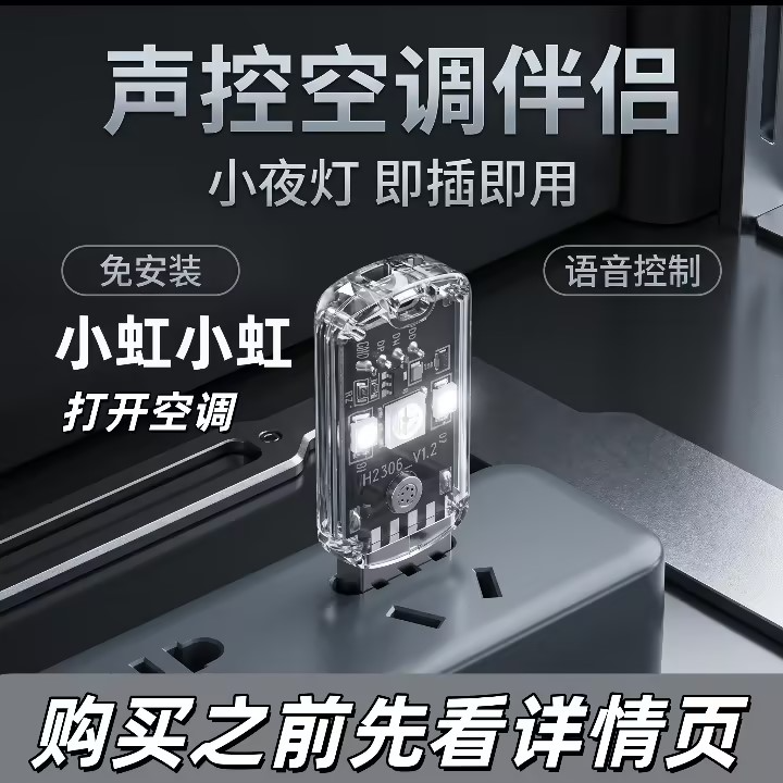 智能空调遥控器家用智能语音小夜灯空调伴侣多功能声控感应灯usbw