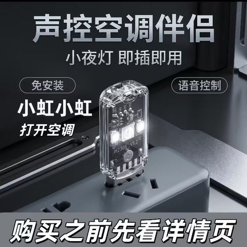 智能空调遥控器家用智能语音小夜灯空调伴侣多功能声控感应灯usbw