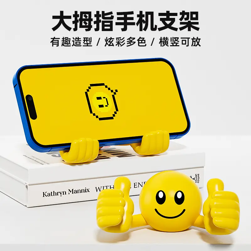 创意卡通笑脸大拇指手机支架桌面懒人手机支架可爱旋转支架神器w