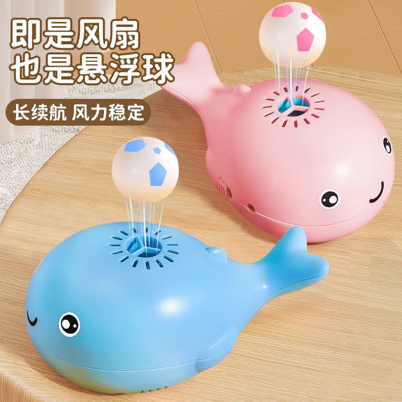 电动小鲸鱼悬浮球玩具专注力训练