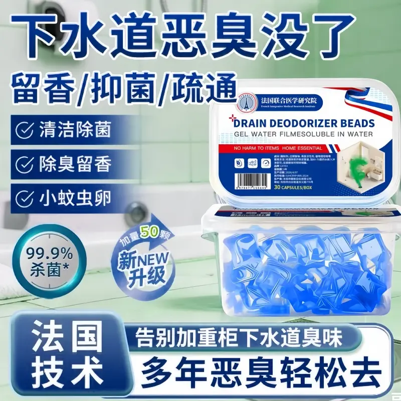 【除臭霸王】超强效力异味自法国前沿科技除臭留香不伤管道w