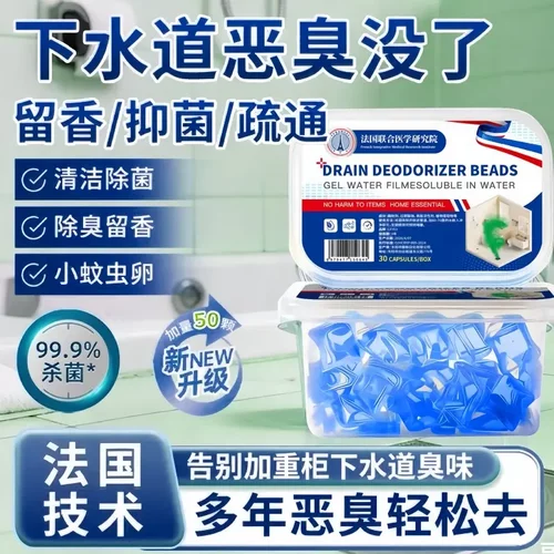 【除臭霸王】超强效力异味自法国前沿科技除臭留香不伤管道w