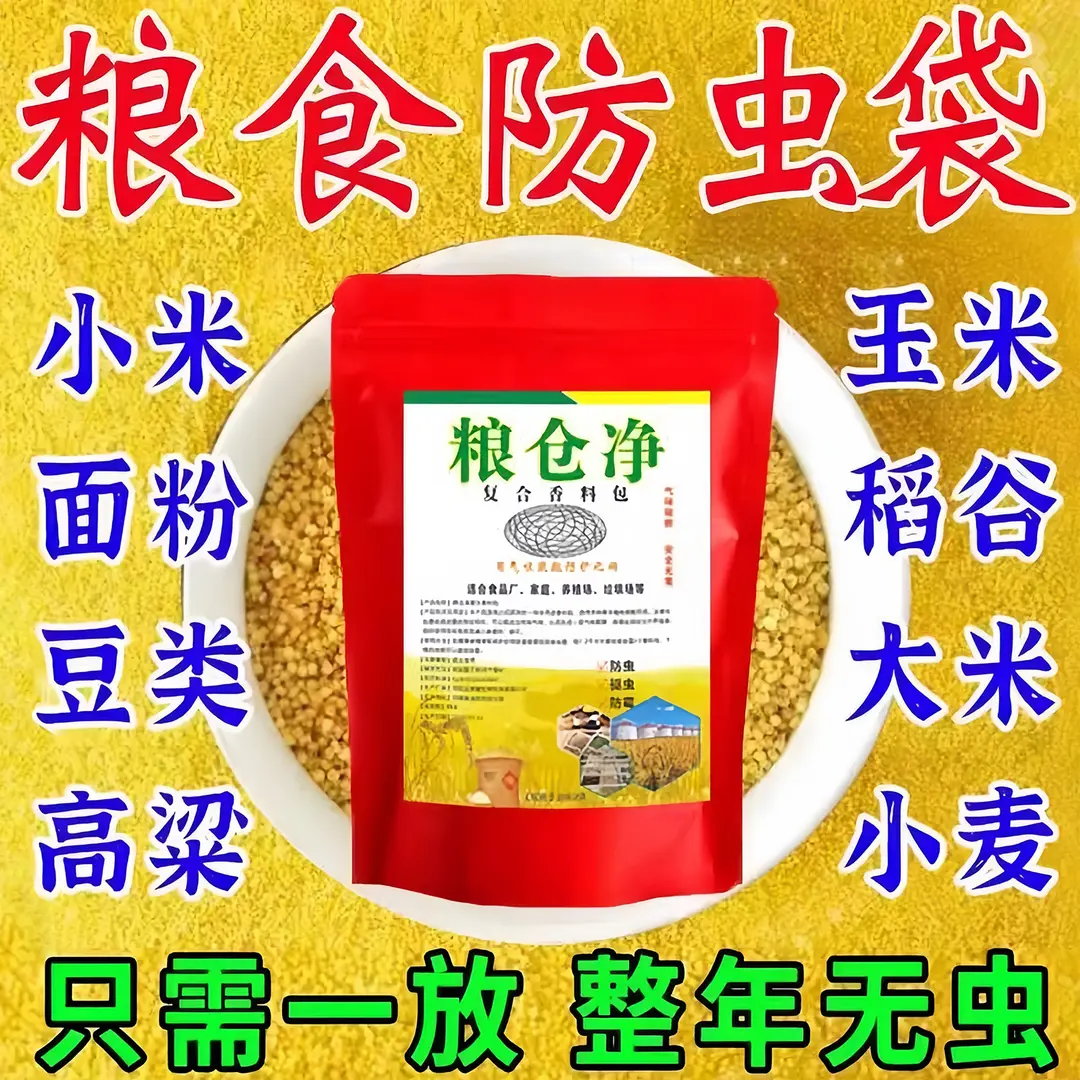 家居厨房面粉虫大米虫大豆玉米粮食防霉包便携家用C1防虫w