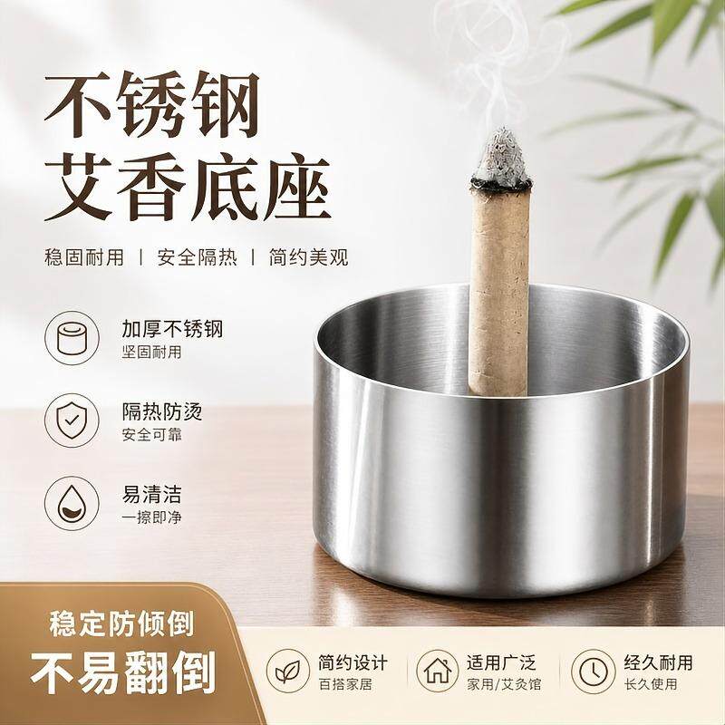 不锈钢艾香底座隔热防烫香座