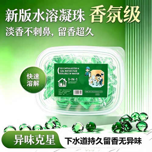 下水道除臭凝珠防返臭神器厕所地漏管道除臭去味凝珠w