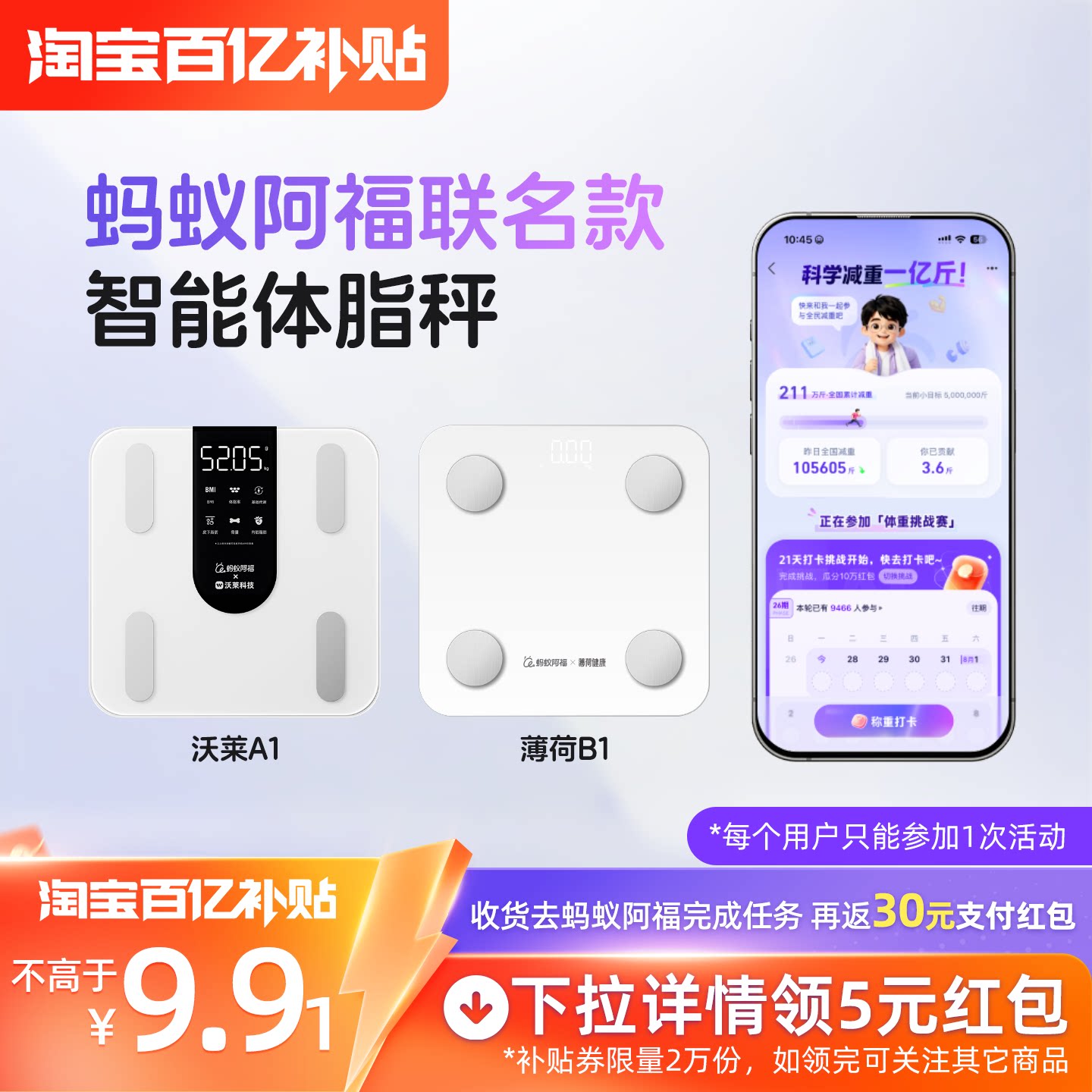 [购后返30元]蚂蚁阿福智能体脂秤家用体重秤ai减肥称重电子人体秤