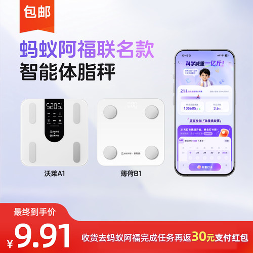 9.91元领取蚂蚁阿福AI智能体脂秤