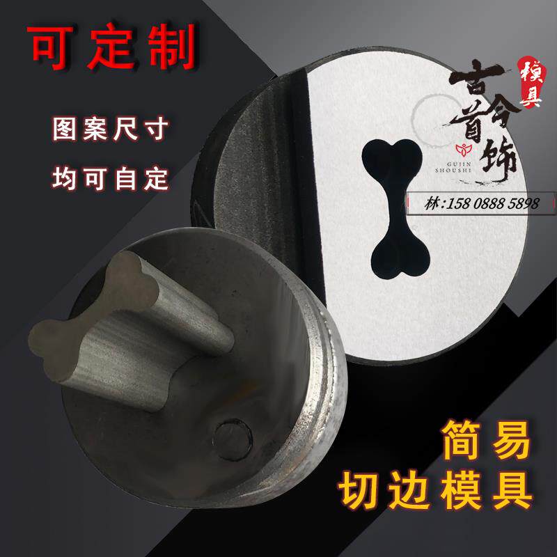 首饰钢模简易冲模切边模具diy耳钉耳环切外形打金工具手工敲打模