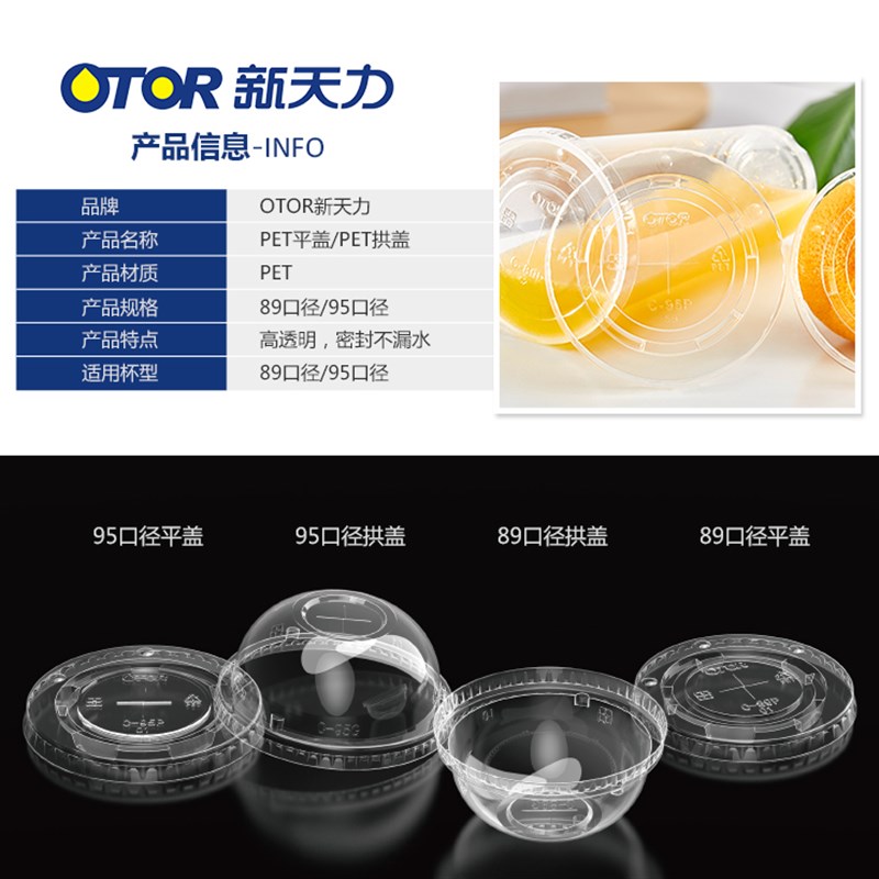 3203 新天力加厚一次性奶茶杯盖89/95mm口径塑料盖平盖拱盖100只