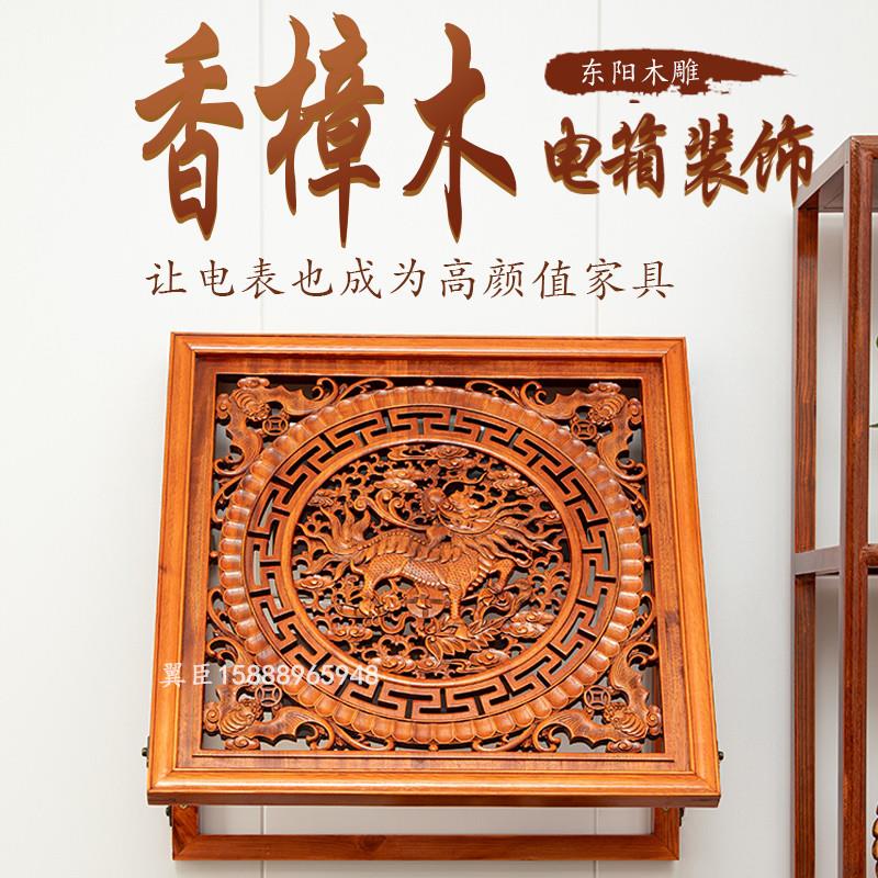 客厅中式香樟实木雕上翻弱配电闸盒电表箱盖装饰画遮挡箱饰品挂画