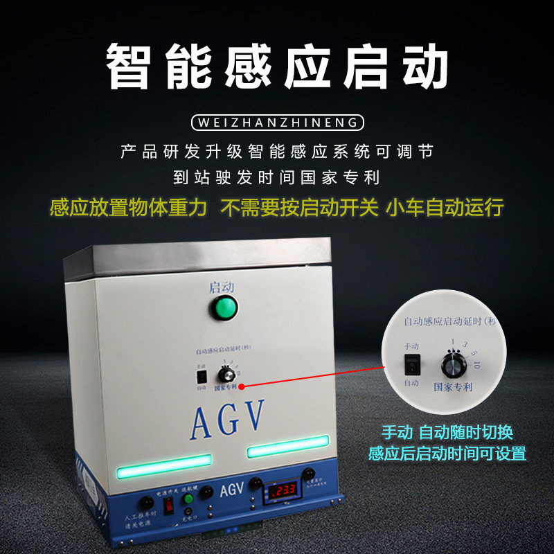 重力感应自动启动AGV小车威展智能设计 寻迹双向运输应用