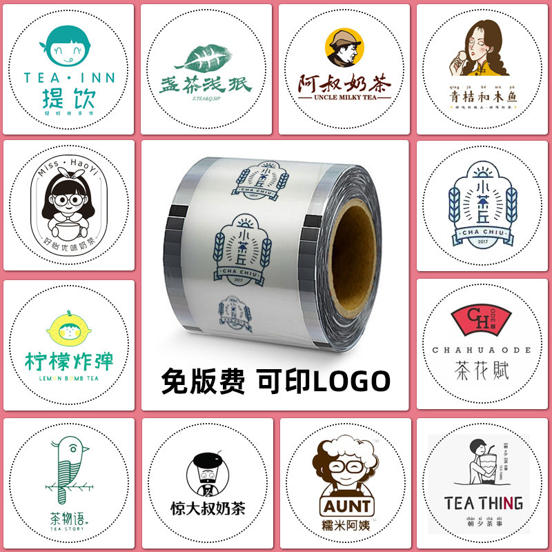 奶茶封口膜定制订做logo封杯膜纸塑两用奶茶店专用磨砂膜纸膜商用