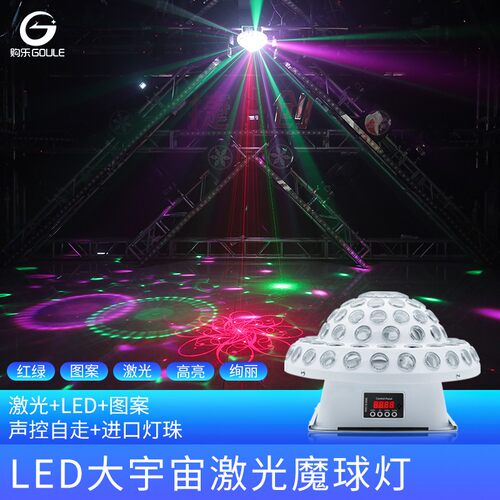 大宇宙魔球灯led激光声控水晶七彩灯ktv房间酒吧爆闪旋转舞台灯光