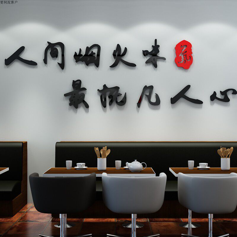 网红餐饮火锅饭店墙面装饰品烧烤肉串面馆创意贴画标语人间烟火味
