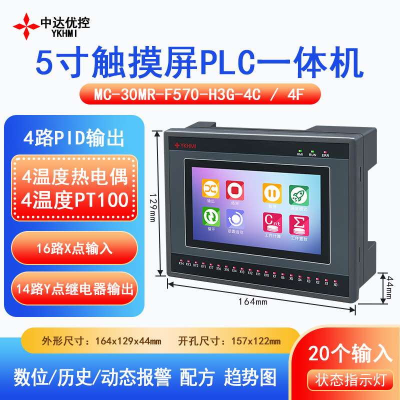 中达优控5寸触摸屏PLC一体机梯形图编程16入14出热电偶PT100温度