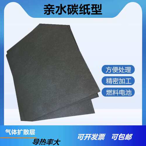 导电碳纸 燃料电池疏水碳纸TGP-H-060 120 030 090各种型号碳纸