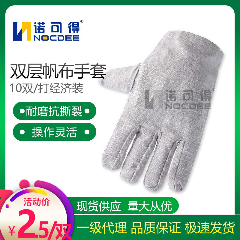 促销款耐磨手套双层帆布劳保手套防刺手套作业手套防滑全衬10双装