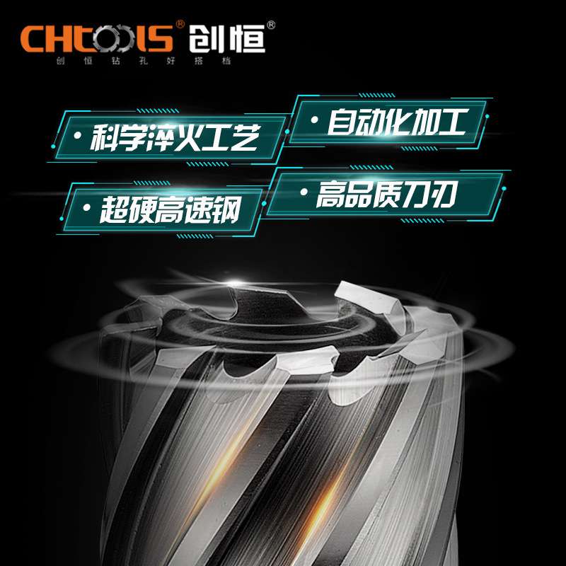 创恒高速钢钢板钻开不锈钢板磁力钻头金属开孔取料套料钻空心打孔